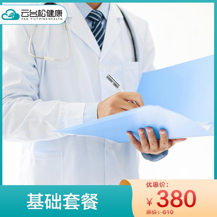 体检预约-基础套餐-衡阳云台松健康管理有限公司