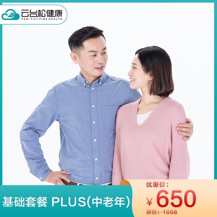 体检预约-基础套餐PLUS（中老年）-衡阳云台松健康管理有限公司