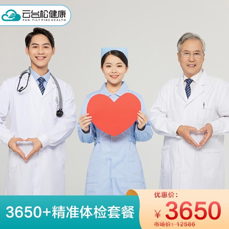 体检预约-3650+精准体检套餐-衡阳云台松健康管理有限公司