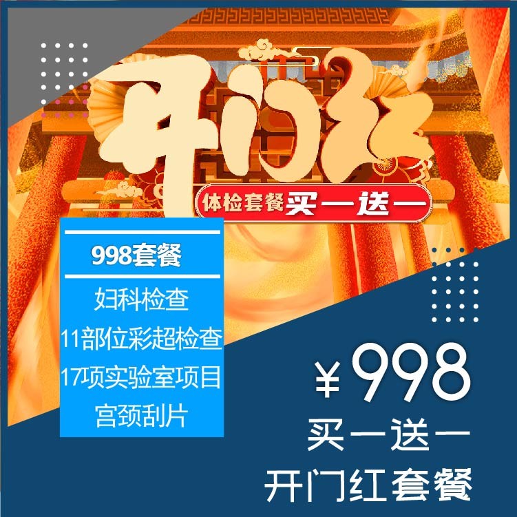 体检预约-开门红998套餐买一送一-惠州天创健康管理有限公司