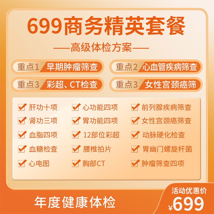 699商务精英套餐