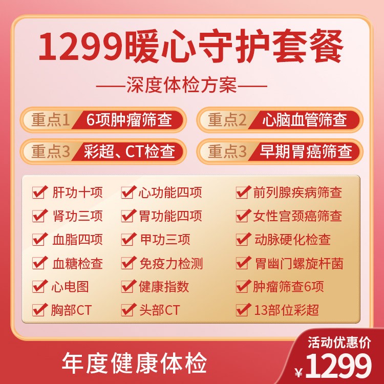 1299暖心守护套餐