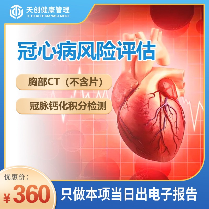 冠心病风险评估