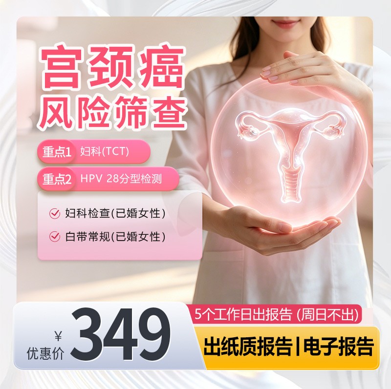 宫颈癌风险筛查