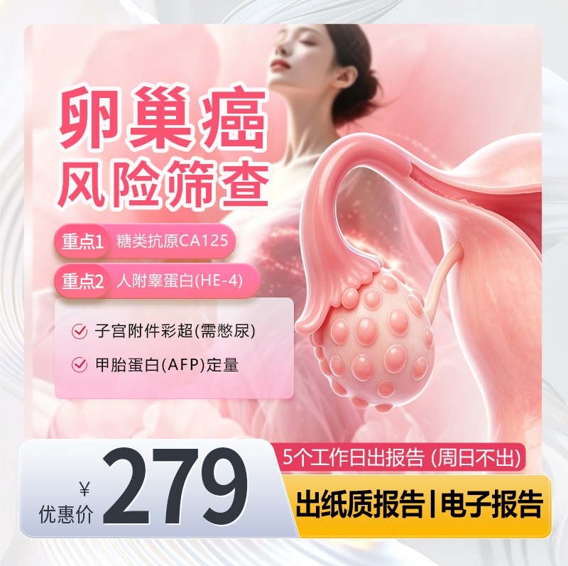 卵巢癌风险筛查
