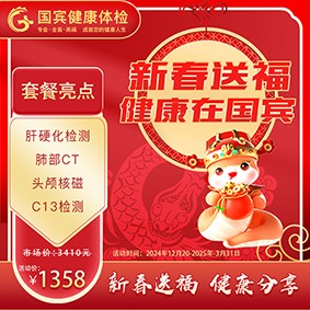 新春1358套餐