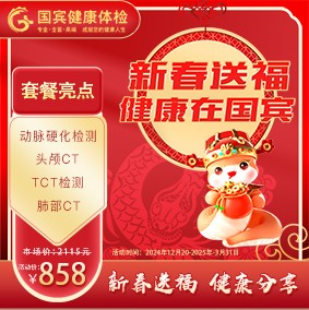 新春858套餐