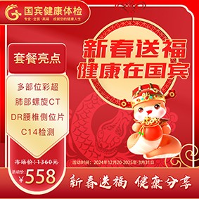 新春558套餐