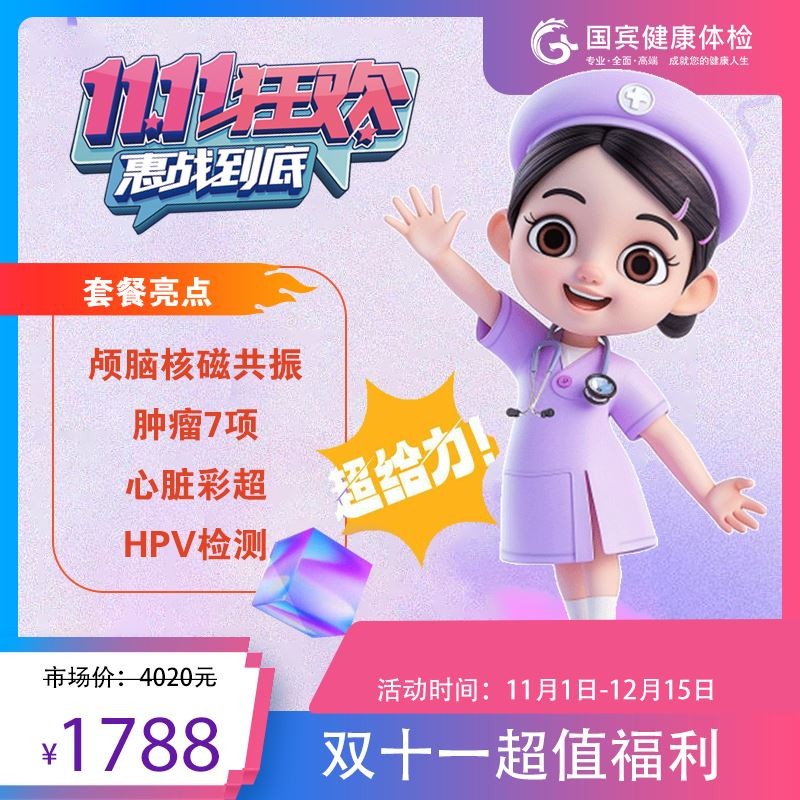 双十一特惠1788套餐