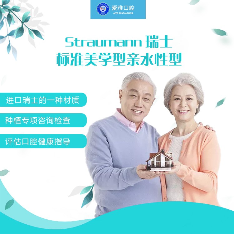 Straumann瑞士标准美学型亲水性型