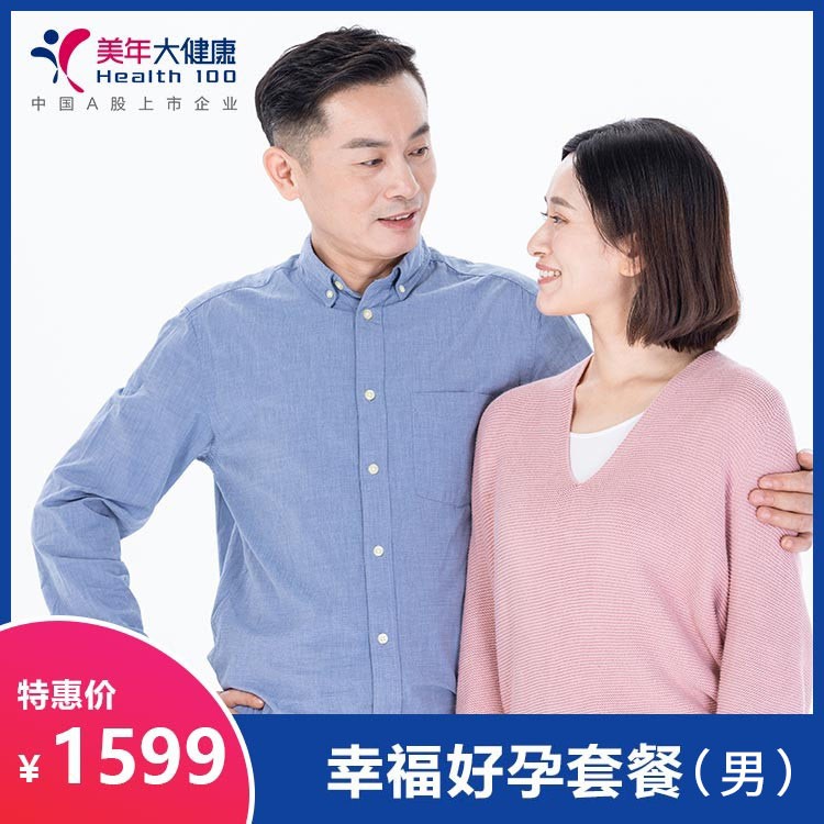体检预约-幸福好孕套餐（男）-银城美年