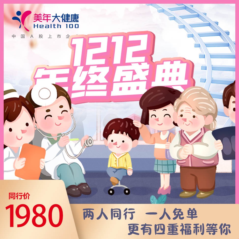 体检预约-双12同行套餐-银城美年