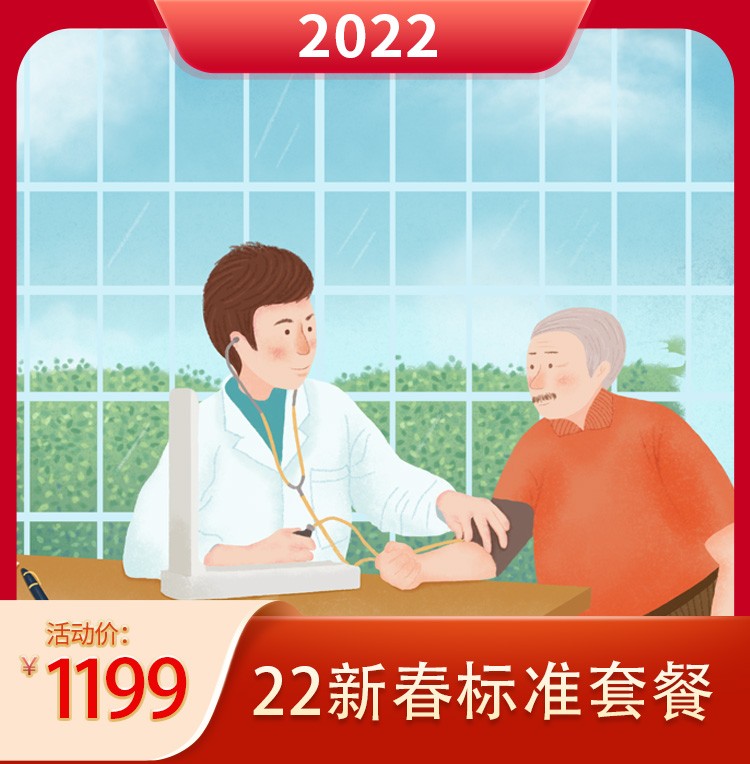 体检预约-22新春标准套餐-银城美年