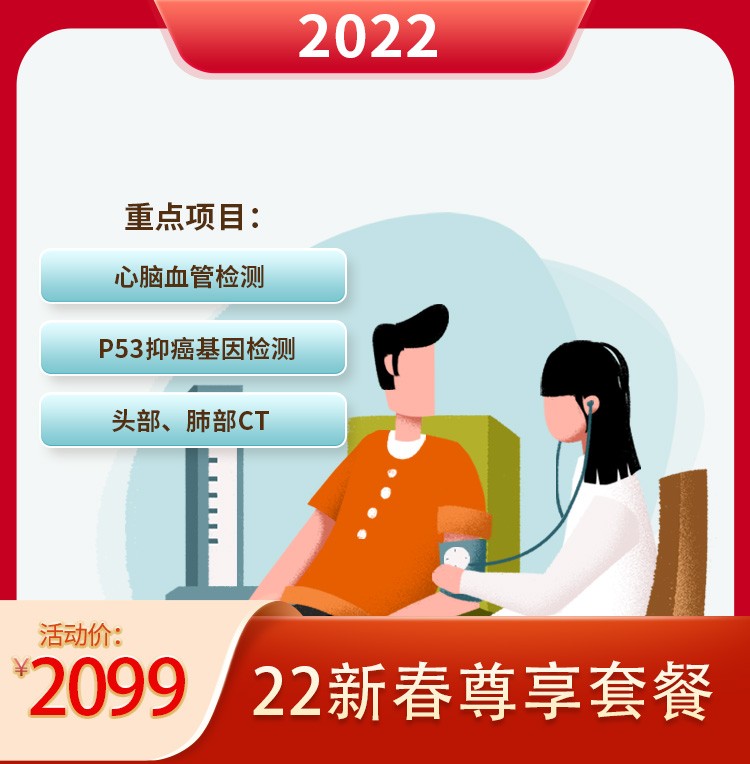 体检预约-22新春尊享套餐-银城美年