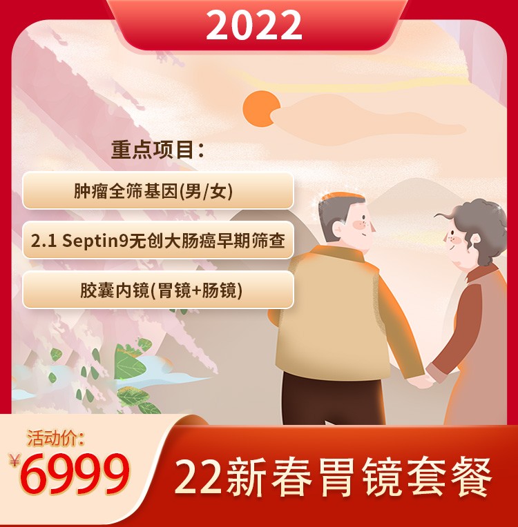 体检预约-22新春6999胃肠镜套餐-银城美年