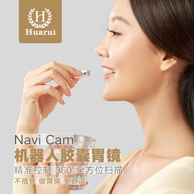 体检预约-磁控胶囊内镜检查-南昌华瑞