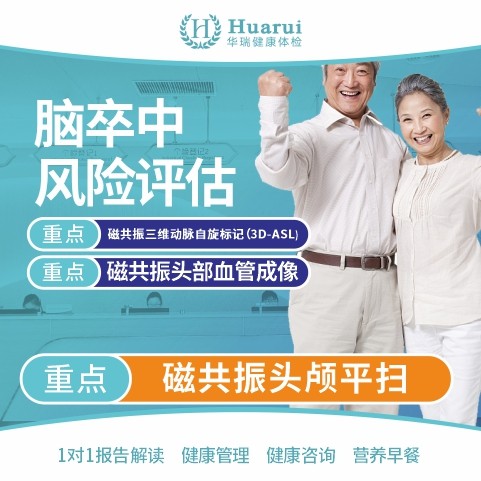 脑卒中风险评估