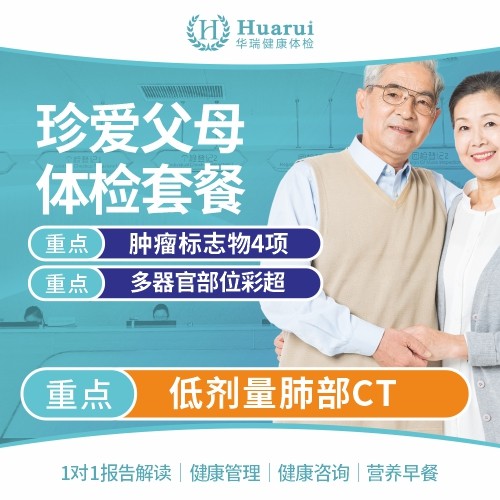 珍爱父母体检套餐