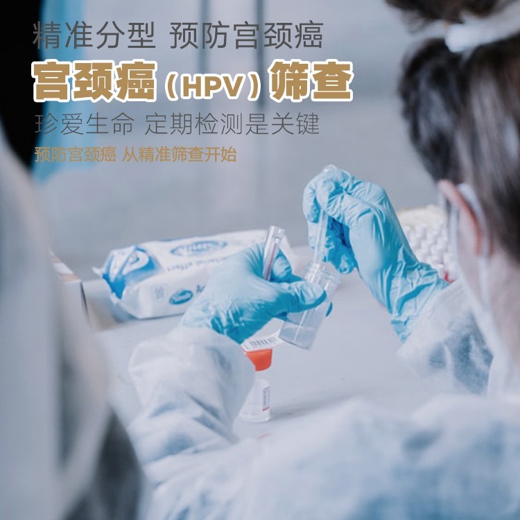 体检预约-宫颈癌HPV筛查-南昌华瑞