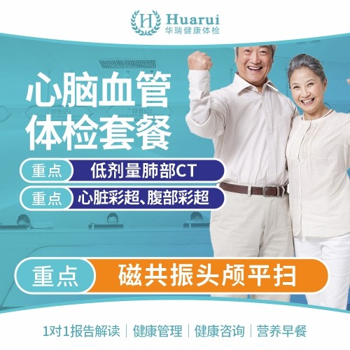 心脑血管体检套餐