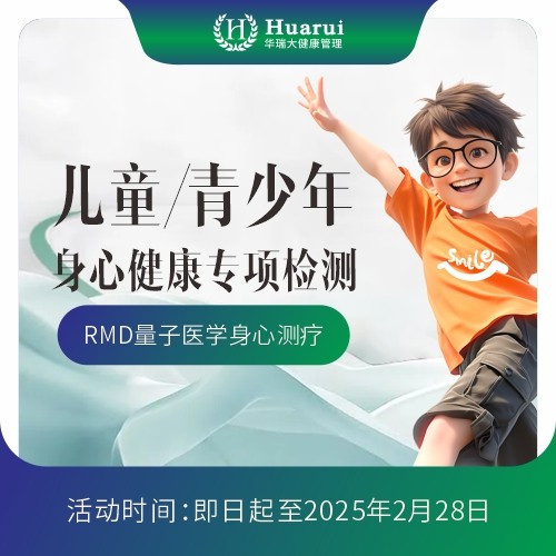 儿童/青少年身心健康检测