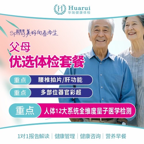 踏青季-父母优选体检套餐