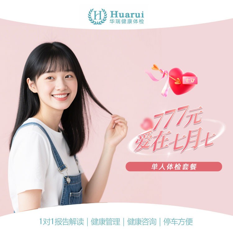 【爱在七月七定制】单人套餐