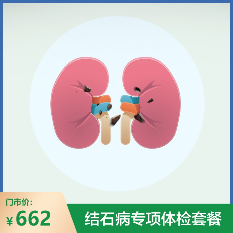 体检预约-结石病专项体检套餐-庐江鑫晨体检中心