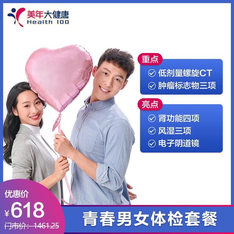 体检预约-青春男女体检套餐-昆明美年大健康