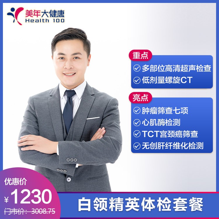 体检预约-白领精英体检套餐-昆明美年大健康