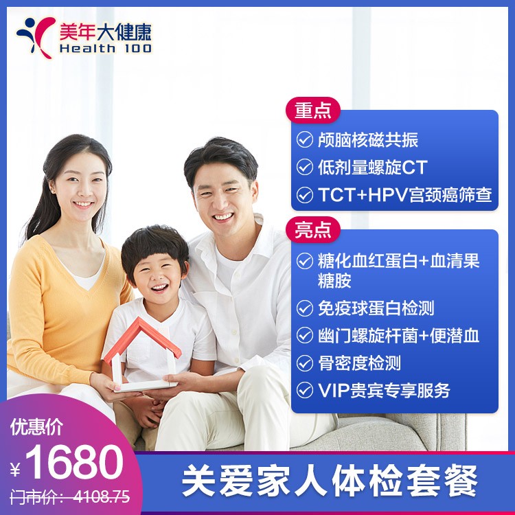 体检预约-关爱家人体检套餐-昆明美年大健康