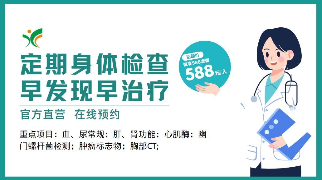 体检预约-悦享588-芜湖鑫晨体检