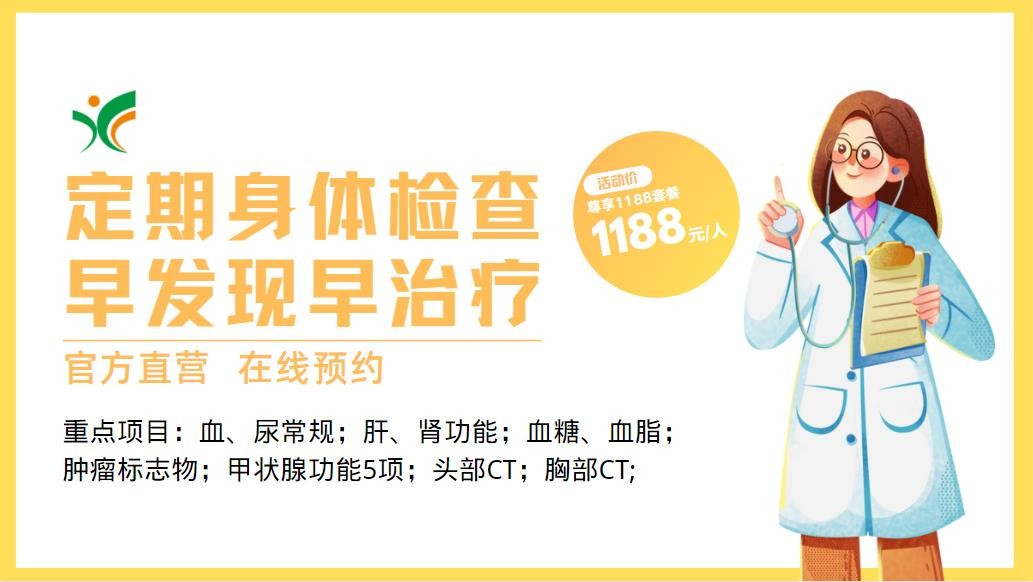 体检预约-尊享1188-芜湖鑫晨体检