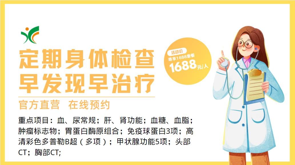 体检预约-尊享1688-芜湖鑫晨体检