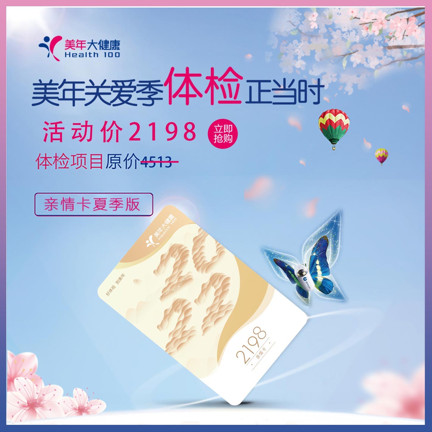 体检预约-亲情卡夏季版 2198套餐-美年大健康产业集团南通有限公司