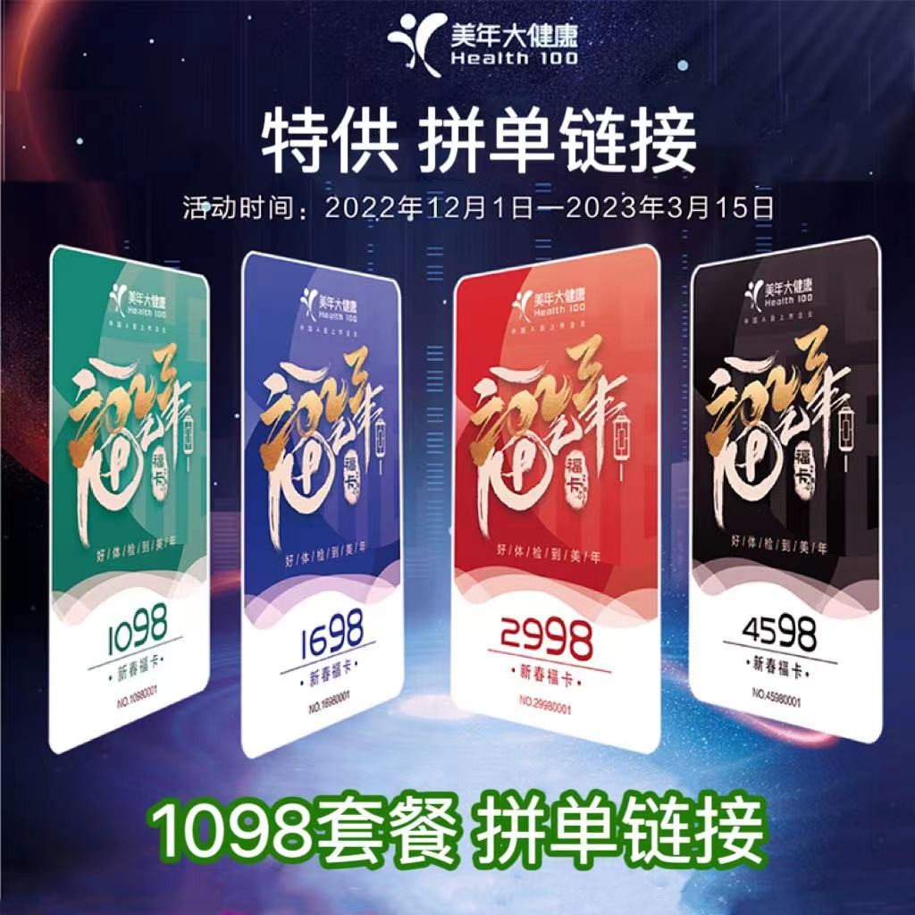 體檢預(yù)約-特供①——1098拼單鏈接-美年大健康產(chǎn)業(yè)集團南通有限公司