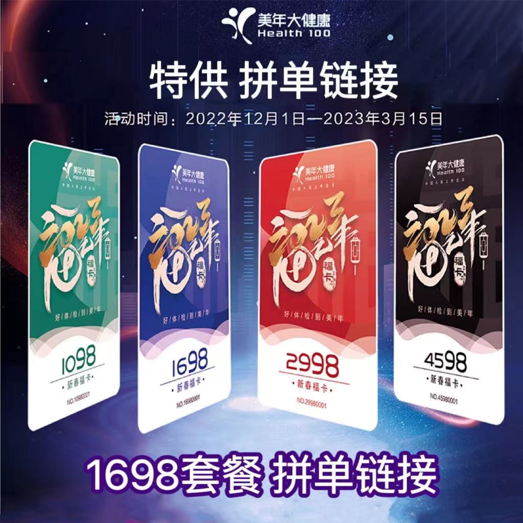 體檢預(yù)約-特供②——1698拼單鏈接-美年大健康產(chǎn)業(yè)集團(tuán)南通有限公司