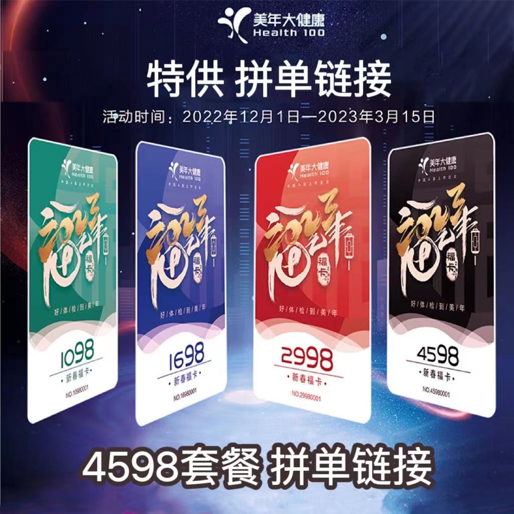 體檢預(yù)約-特供④——4598拼單鏈接-美年大健康產(chǎn)業(yè)集團(tuán)南通有限公司
