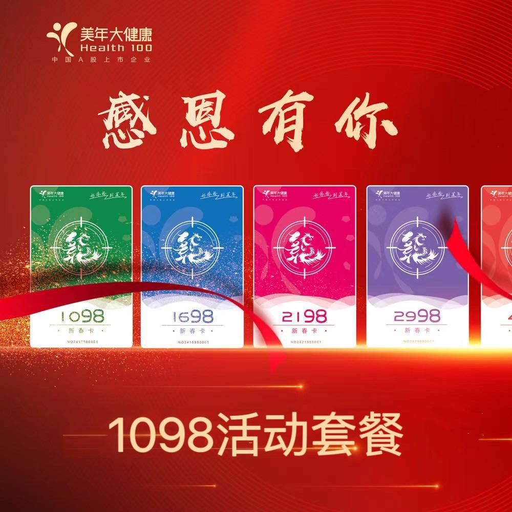 体检预约-[2023买一送一]1098套餐-美年大健康产业集团南通有限公司