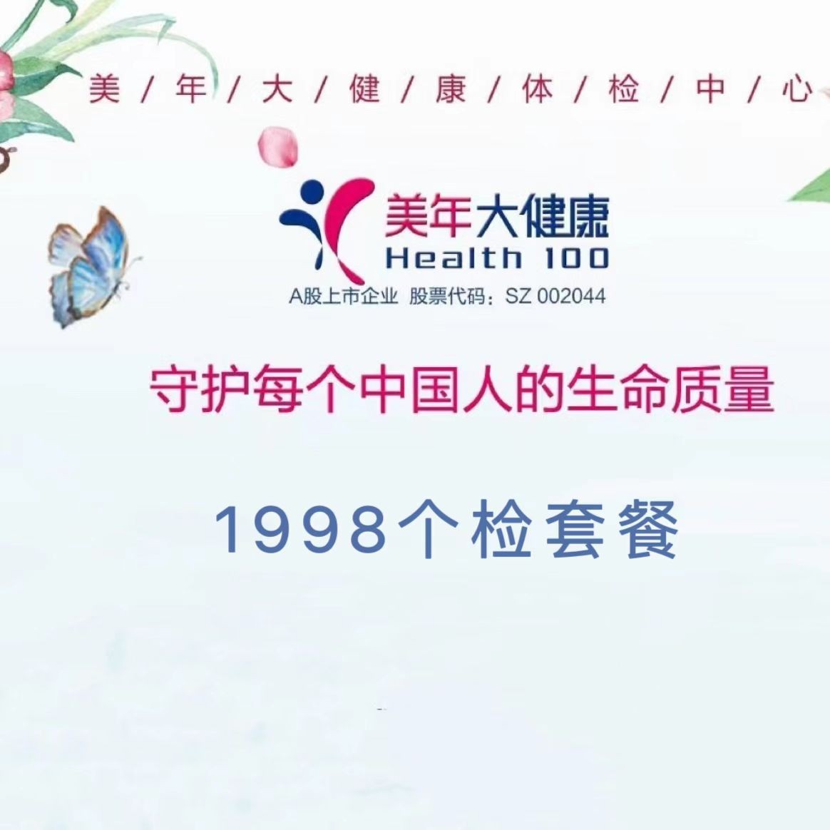 特供----1998个检套餐