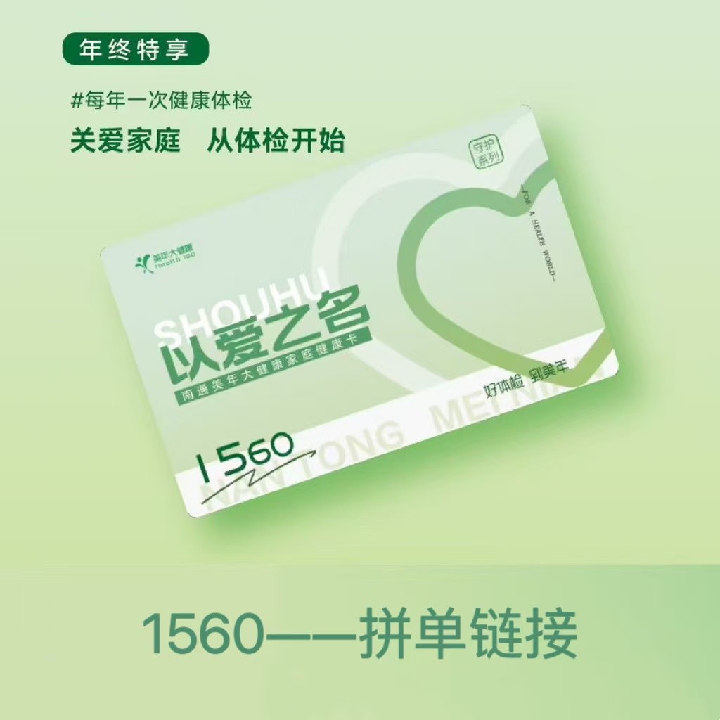 年终特供①——1560拼单链接