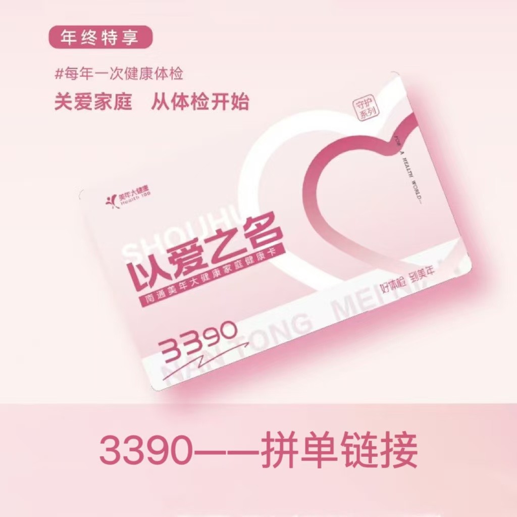 年终特供③——3390拼单链接