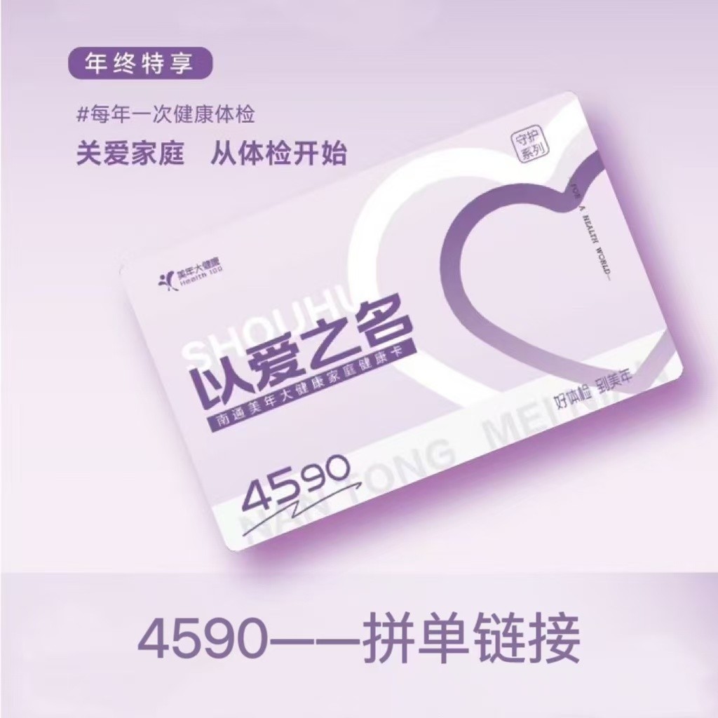 年终特供④——4590拼单链接