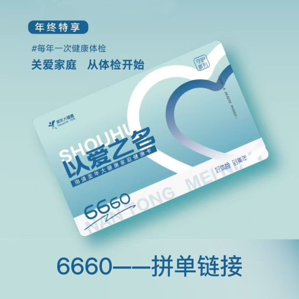 年终特供⑤——6660拼单链接