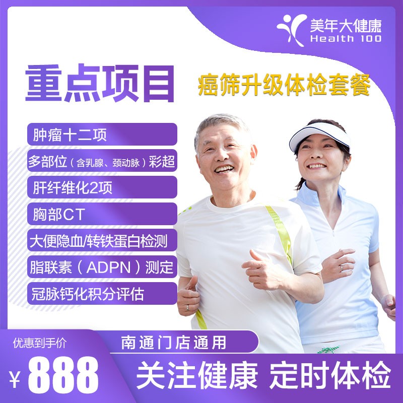 888癌筛升级