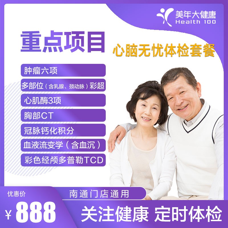 888心脑无忧