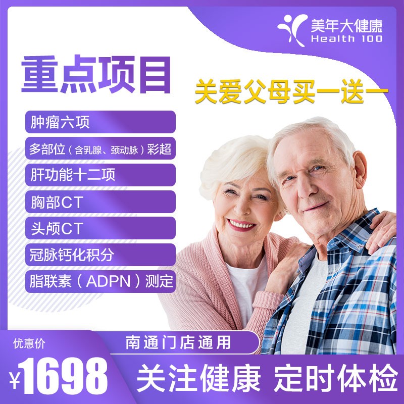 1698关爱父母 买一送一