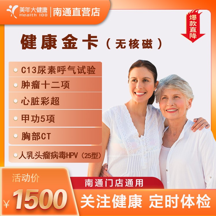 1500健康金卡 （无核磁）