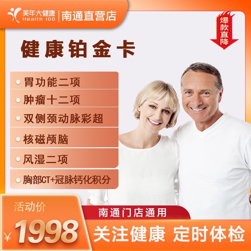 1998健康铂金