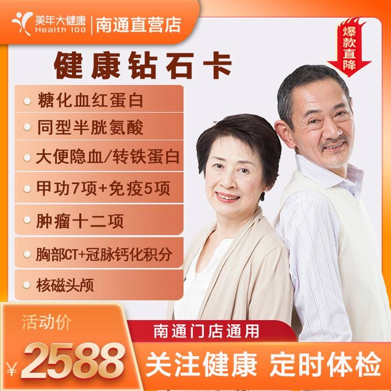 2588健康钻石